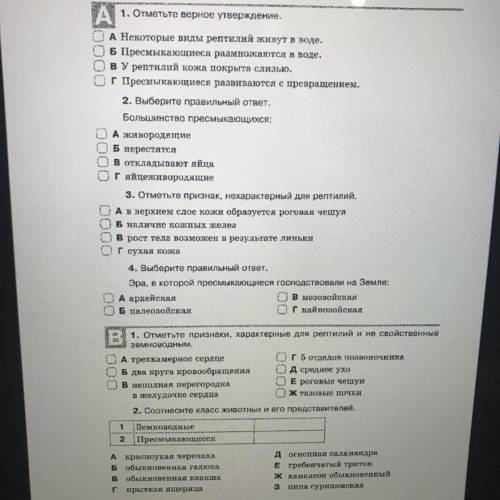Тема 32. Класс Пресмыкающиеся, или Рептилии