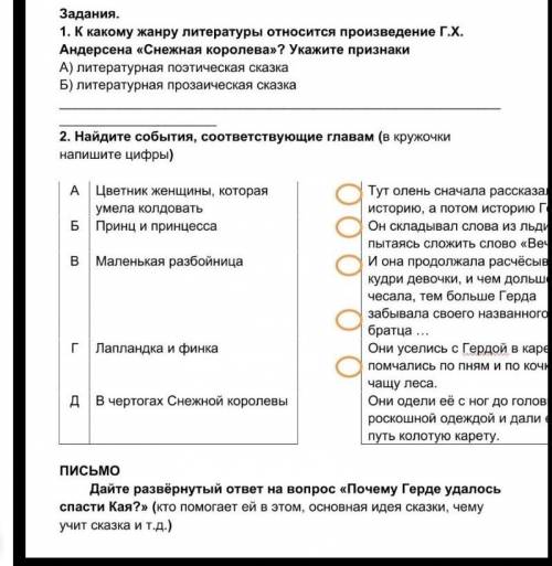 2 задания не делайти толь 1 и письмо ​