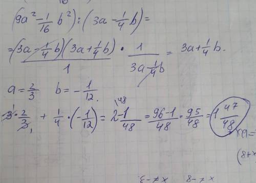 9а 2-1/16b2 3a-1/4b при a 2/3 и b -1/12