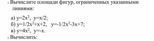 Вычислить площадь фигур,ограниченных указанным линиями