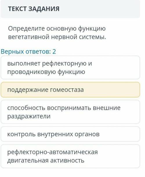 определите основную функцию вегативной нервной системы верных ответов ​