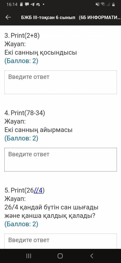 с сором. На сколько угодно вопросов