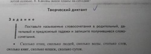 ) поставте словосочетания в родительный дательный и предложный падеж если что фото прикрепленно