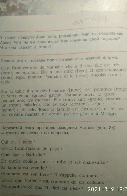 29. Перечитай текст про день рождения Натали (упр. 28) и ответь письменно на вопросы.• Qui est à tab