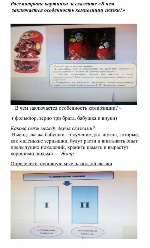 5 кл. Рус лит. Рассмотрите картинки и скажите «В чем заключается особенность композиции сказки?» . В