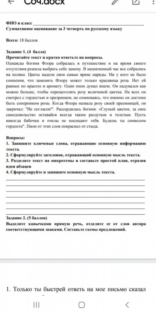 сделать сор по русскому языку все на фото