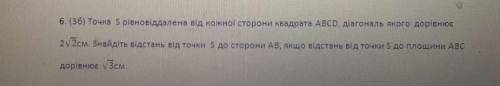 Точка S рівновіддалена від кожної сторони квадрата АВСD, діагональ якого дорівнює 2√ 2. Знайдіть від