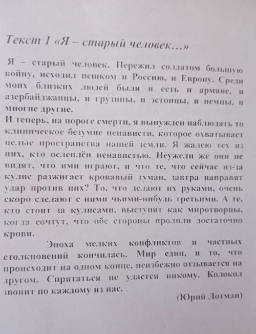 Сочинение-рассуждение на тему войны на основе текста Юрия Лотмана (фото) Структура сочинения по русс
