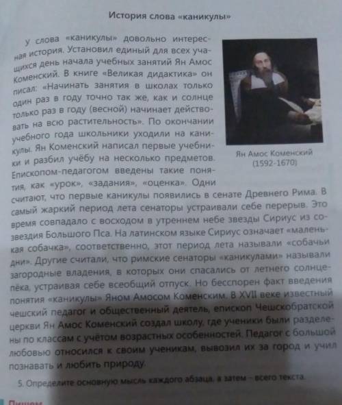 Определите основную мысль каждого абзаца а затем всего текста история слова каникулы ​