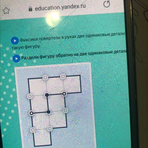 Разделить на две равные фигуры