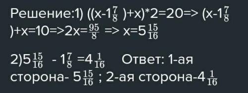 Одна сторона прямоугольника меньше другой на 1 7/8 см, периметр треугольника 25см. Чему равны сторон