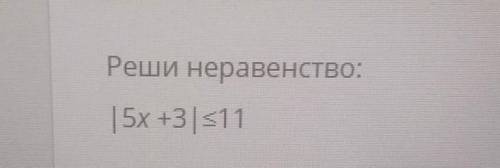 Реши неравенство:15х +3s11​