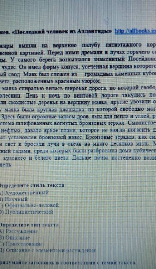 А. Беляев Последний человек из Атландиды опредилите тип и стиль текста ​
