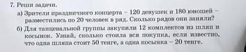 По математике: Решение задачи 1) ... + ... = ... (чел.) 2) ... : ... = ... (р.)(... + ...) : ... = .