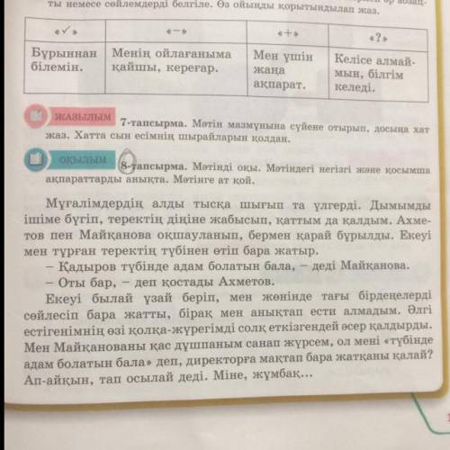 9-тапсырма Мәтін мвзмұнына түгел қамтитындай 5 сұрақ жаз. Сұрақтардың ішінде антоним сөздер бар болс