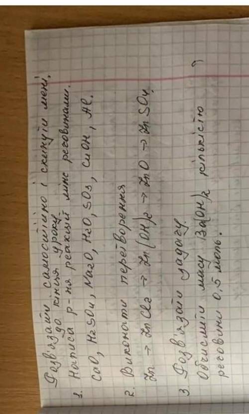 Написати рівняння реакцій між речовинами​