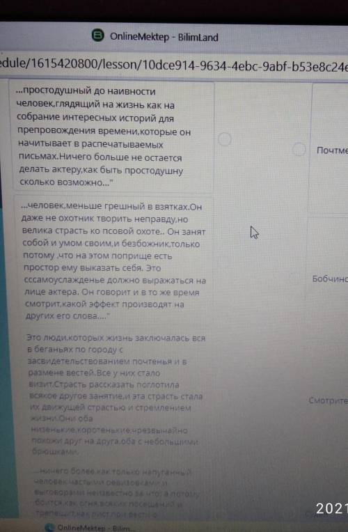 Определите персонажа по его описанию количество связей :4простодушный до наивности человек глядящий