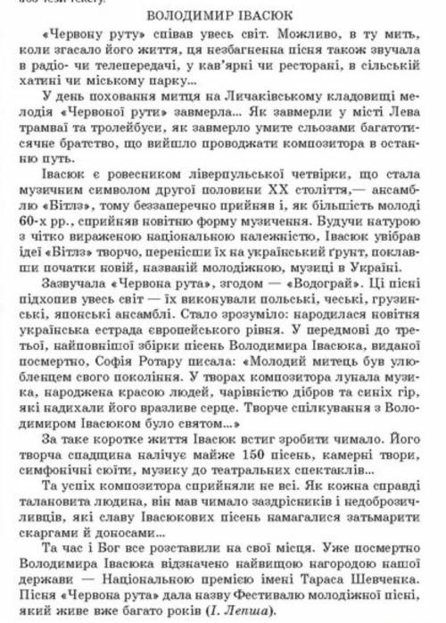 Скласти складний план до тексту Володимир Івасюк