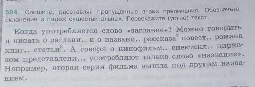 5 класс ладыженская зелёный учебник упр 584​