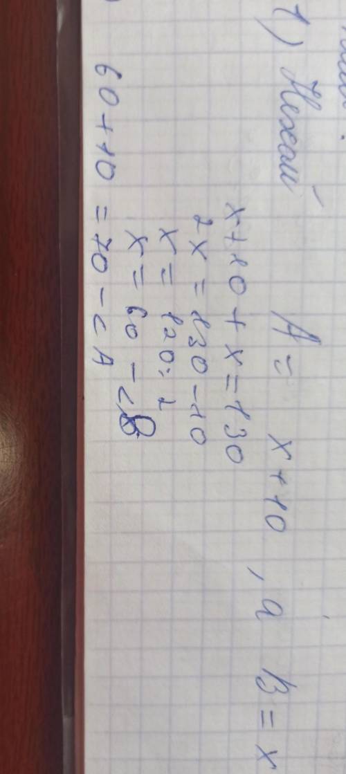 3. Зовнішній кут трикутника дорівнює 130°. Знайти внутрішні кути трикутника. не суміжні з ним. Якщо