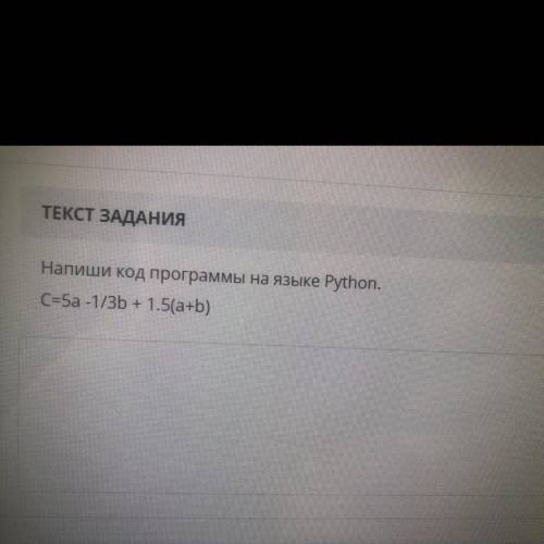 Напиши код программы на языке Python. . C=5а -1/3b + 1.5(a+b)