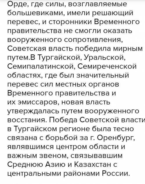 Трудности и особенности установления Советской власти в Казахстане Трудности: 1. 2. Особенности: 1.