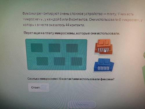 Фиксики ремонтируют очень сложное устройство -плату. У них есть микросхема у каждой 6 или 8 контакто