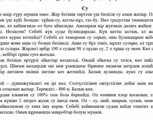 4.мәтінге қатысты ой тұжырымңызды жазыңыз​