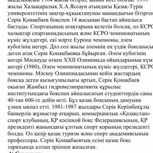 Ә) Мәтіннен есімдіктерді теріп жазып, есімдіктің қандай түрі екенін көрсетіңіз; Б) Салт және сабақты