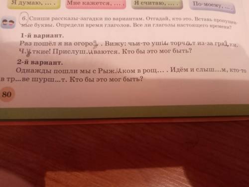 Наидти глагол настоящего времени.Раз пошёл я на огород.Вижу чьи то уши торчат из-за грялки.Чуткие.Пр