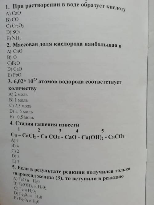 тесты по химии за 3 четверть 8 класс(p.s фотки кривые потому-что учитель фоткал)сдать надо к 6 часам