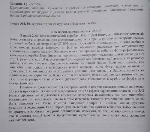 . Задание 1. Прочитайте тексты. Сравните языковые особенности газетной публикации и комментария и на