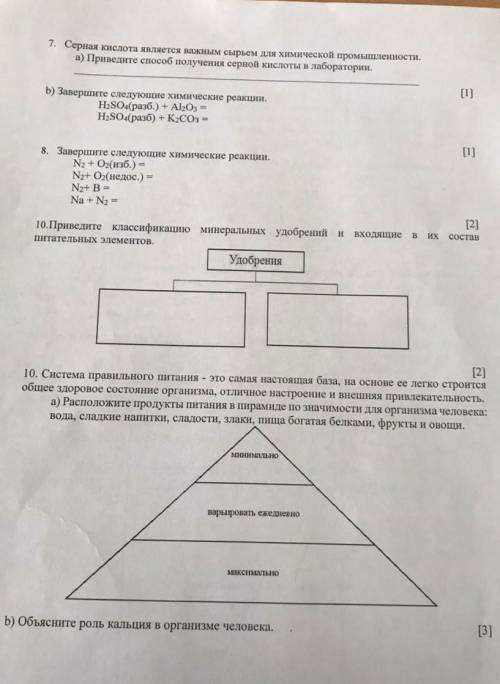 химию 7 серная кислота является важным сырьём химической промышленности и след задания ​