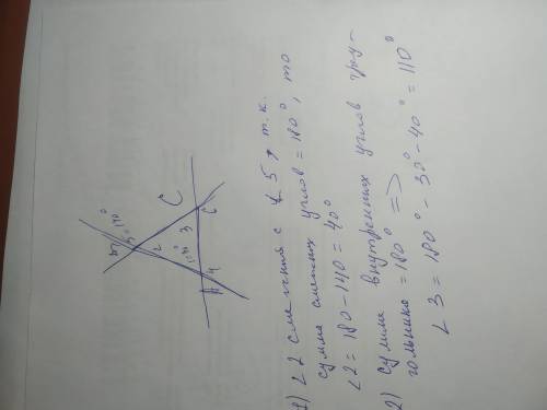 В треугольника АВС углы 1;2;3-внутриние А углы 4;5;6-внешние <1=30° ; <5=140° НАЙДИТЕ <2