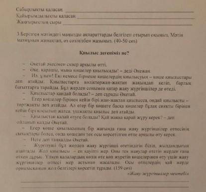 Көмектесіңіздерші өтініш қазақ тілі бжб жаңағы бжбның жалғасы осы осығанда жауап берсеңіздер өтініш​