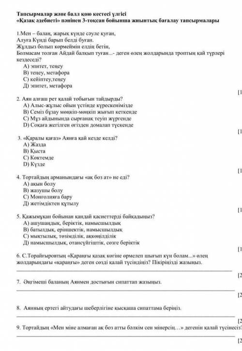 6 сынып қазақ əдебиетінен тжб жауаптар керек.?3 тоқсан керек?​