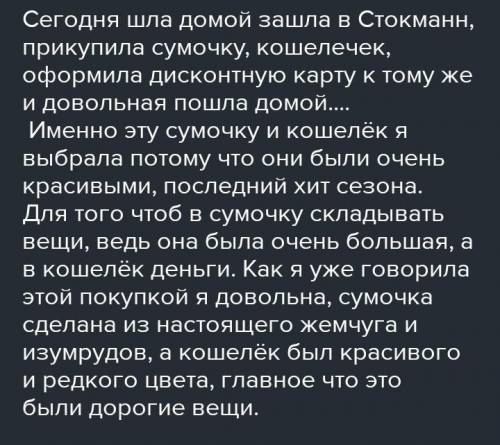 Сочинение на тему моя последняя покупка