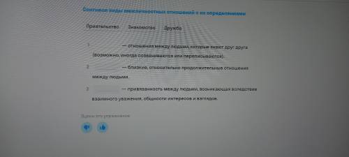 Соотнесите виды межличностных отношений с и их определения