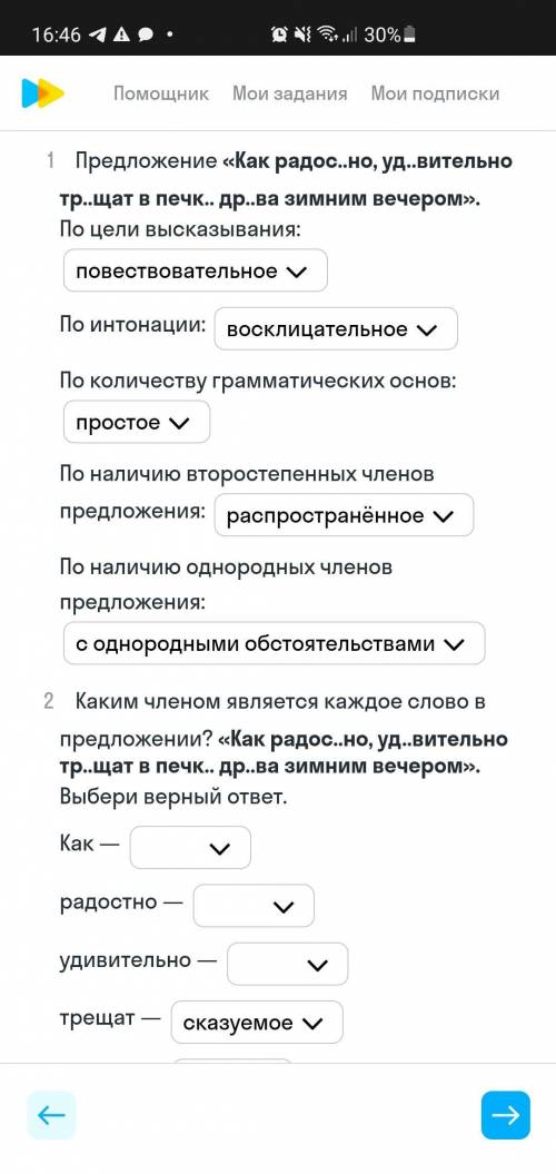 Проверьте 1 а 2 и 3 там нужно подлежащие сказуемое определение и т.д 3. Союз междомети и т.д