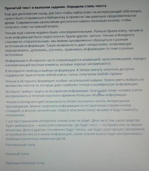 ТЕКСТ Прочитай текст и выполни задание. Определи стиль текстанаучныйразговорныйпублицестический​