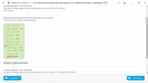 Составь математическую модель по словесной. Соседка разводит кур и кроликов. Сколько у соседки кур и