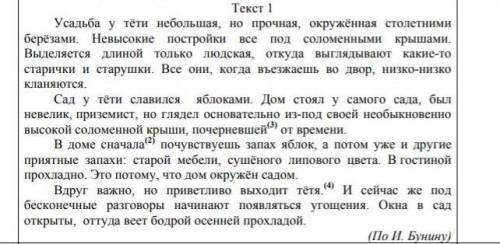 Перепишите текст 1, раскрывая скобки, вставляя, где это необходимо, пропущенные буквы и знаки пре Ус