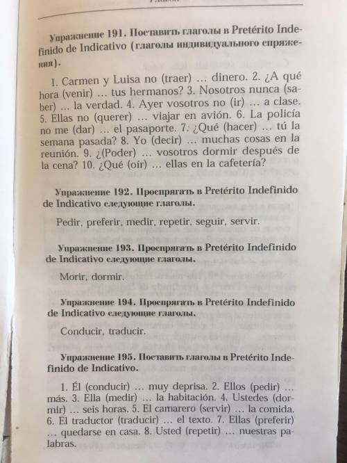 Испанский язык 8 класс Упражнение 191,195 Просто напишите глаголы