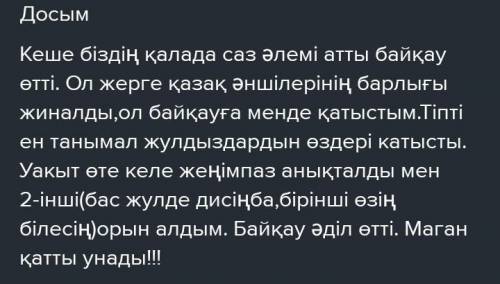 Жазылым. 3-тапсырма. Төменде берілген сөздерге ілік септігінің жалғауын жалға. Компьютер, техника, а