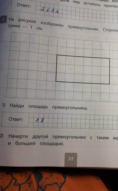 Начерти прямоугольник с таким же периметром и больше площадью ​