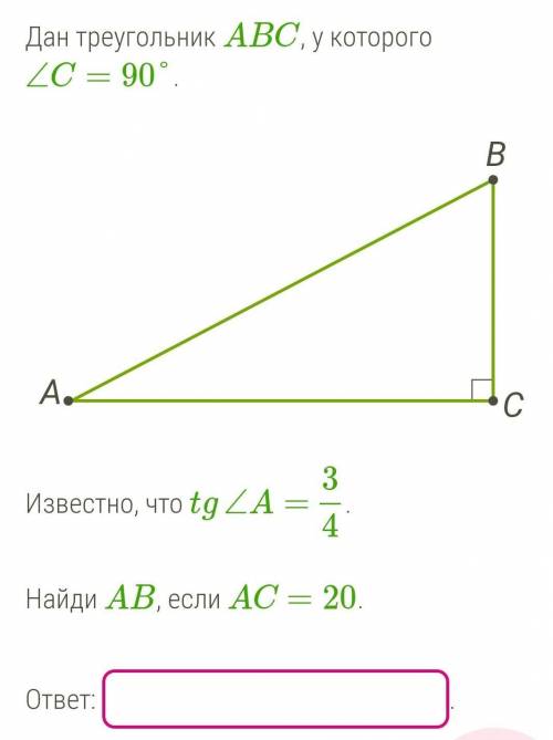 Дан треугольник ABC, у которого ∠C=90°. Известно, что tg∠A= 34.Найди AB, если AC=20.ответ:​