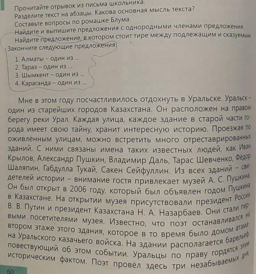 Прочитайте отрывок из письма школьника. Разделите текст на абзацы. Какова основная мысль текста?Сост