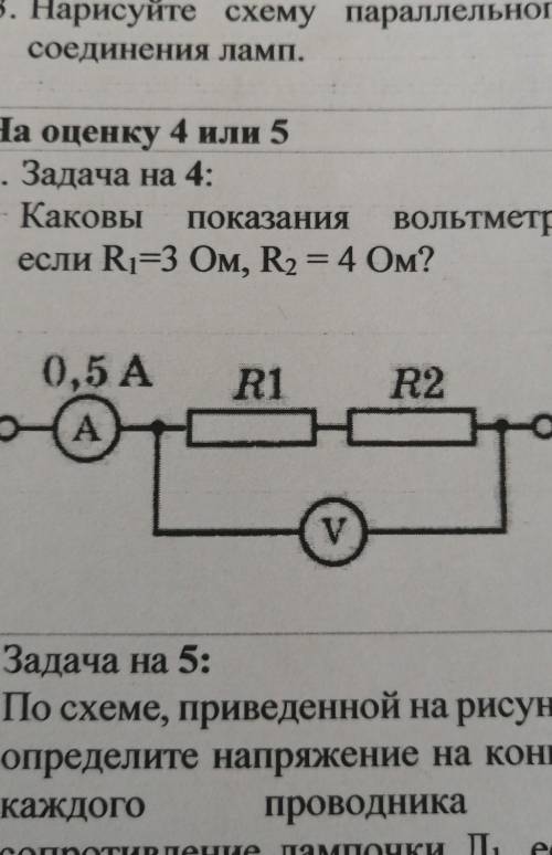 На оценку 4 или 5 4. Задача на 4:Каковы показания вольтметра,если R1=3 Ом, R2 = 4 Ом?​