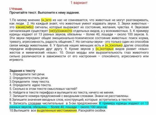 Задания к тексту 1. Определите тип речи. 2. Определите стиль речи. 3.Определите тему текста.4. Опред