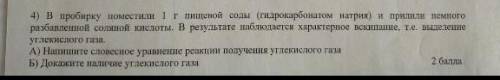 вопрос на картинке нужен ответ​